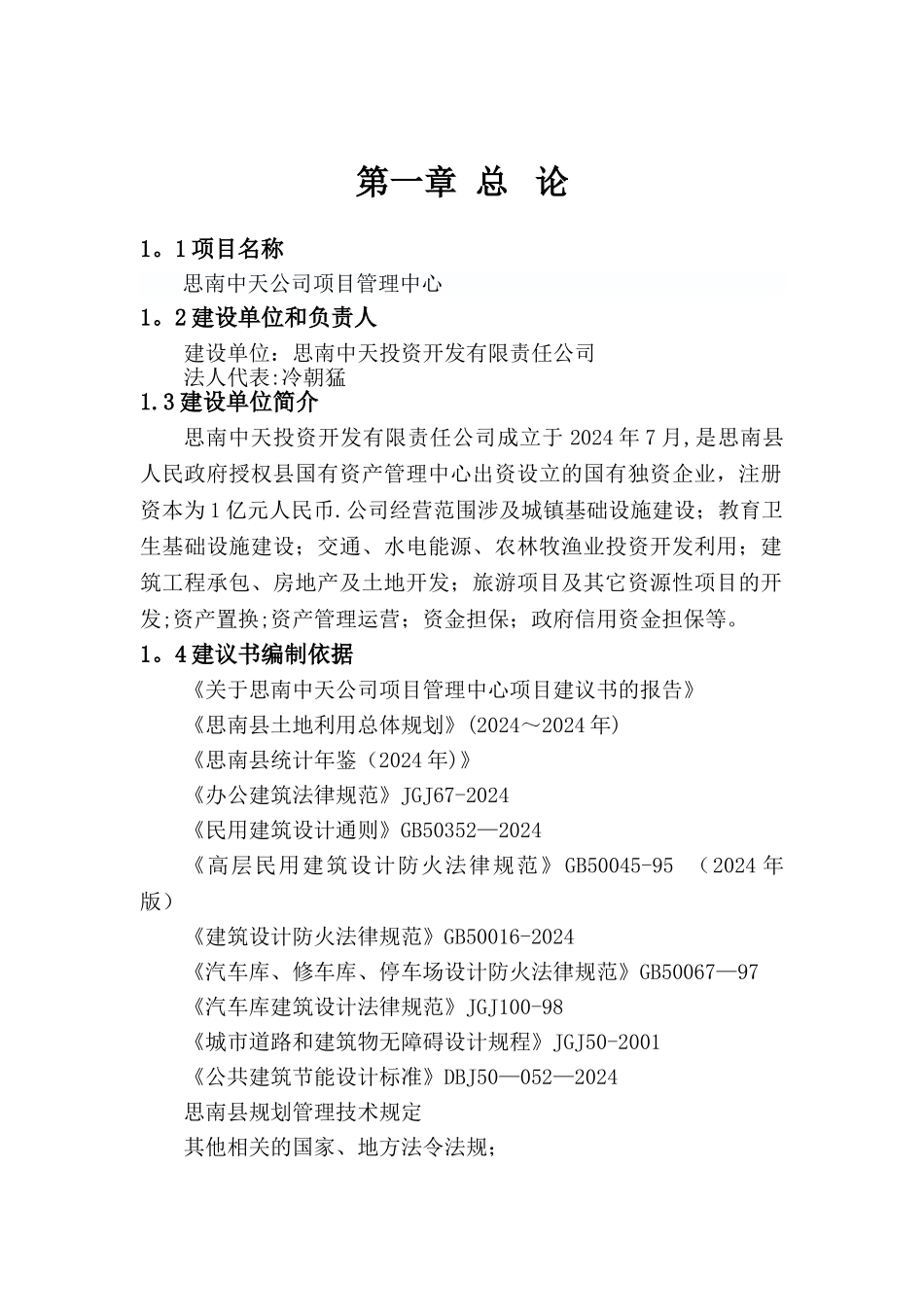 中天公司管理中心建议书_第3页