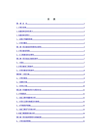 中天公司管理中心建议书