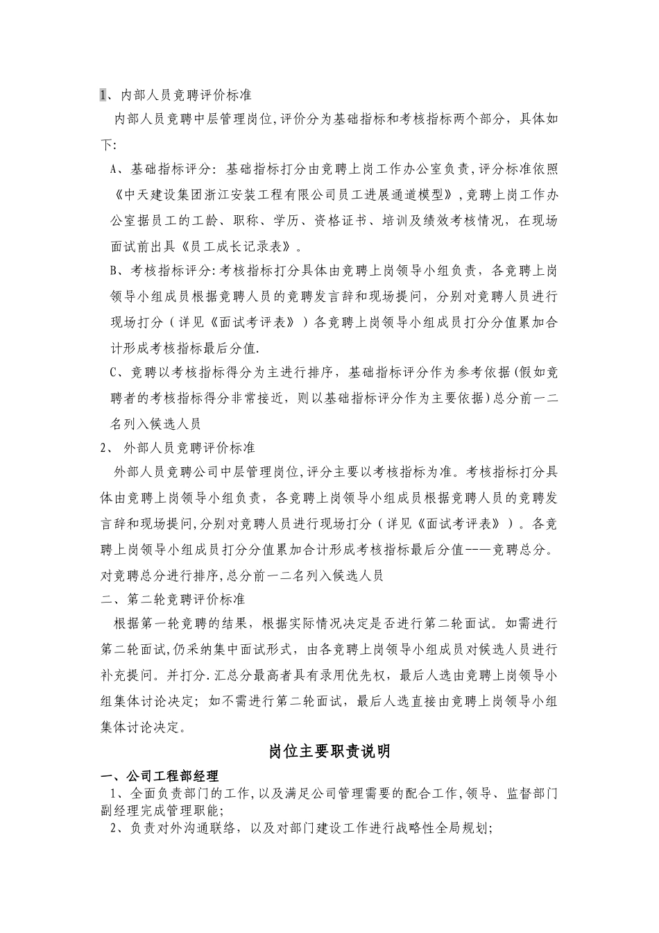 中天建设集团浙江安装工程有限公司部分中层管理岗位竟聘实施方案_第2页