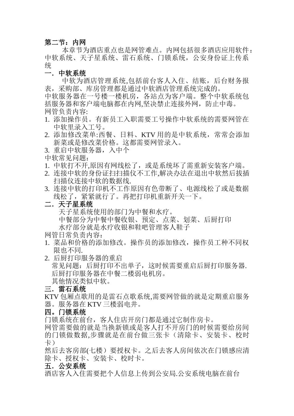 中天酒店网管培训教程_第2页