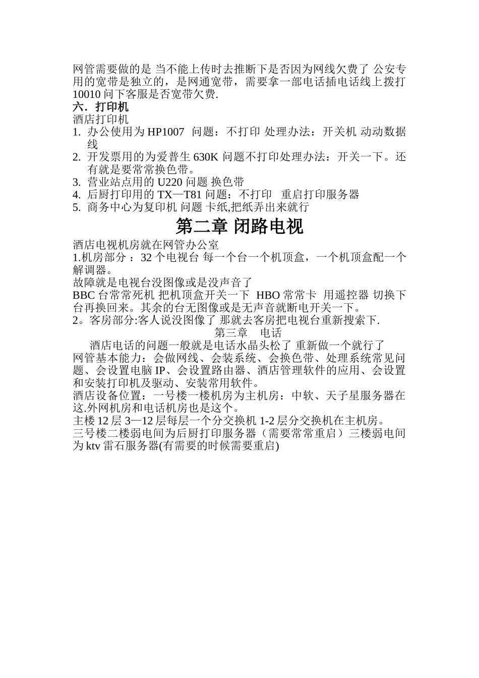 中天酒店网管培训教程_第3页