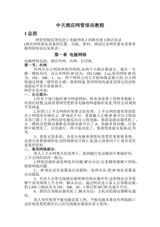 中天酒店网管培训教程