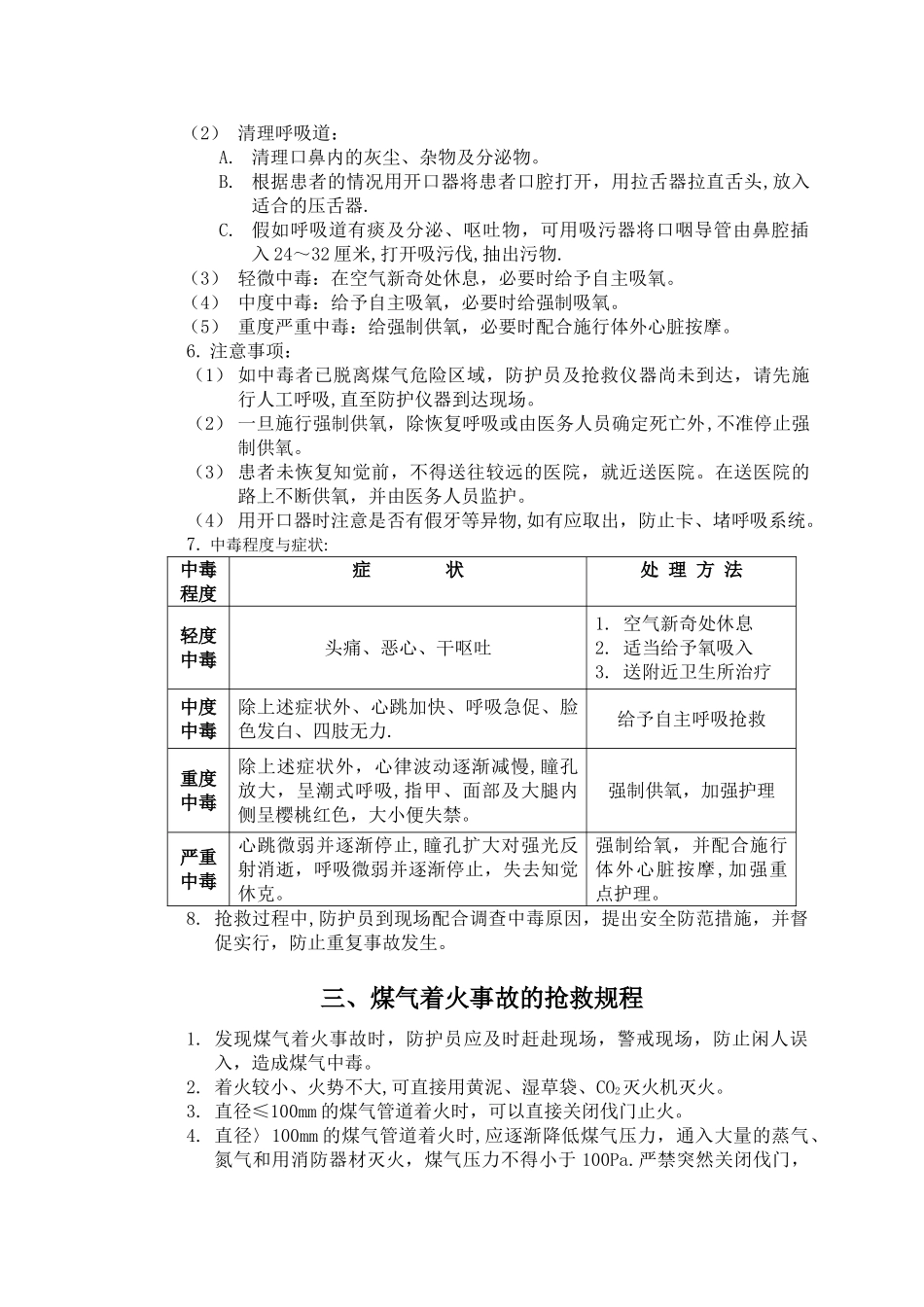 中天钢铁公司煤气系统安全管理总则_第3页
