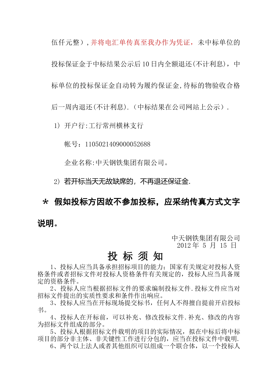 中天钢铁集团有限公司招标文件_第2页