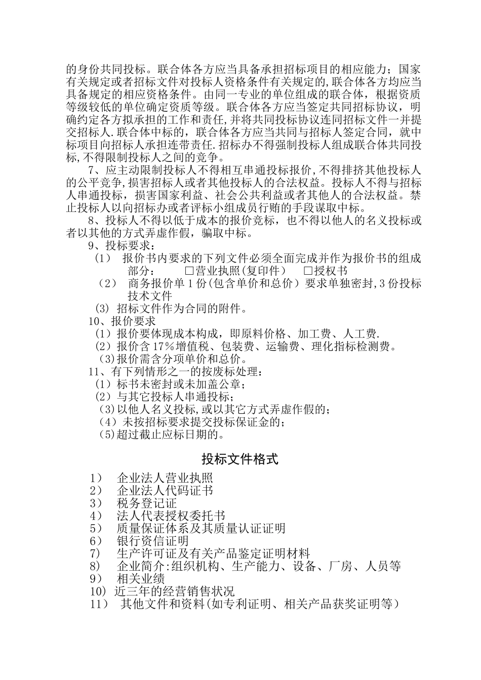 中天钢铁集团有限公司招标文件_第3页