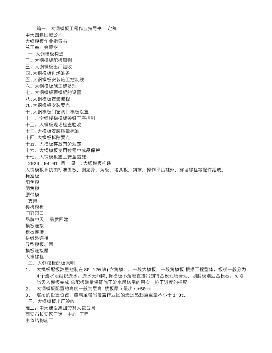 中天作业指导书_第1页