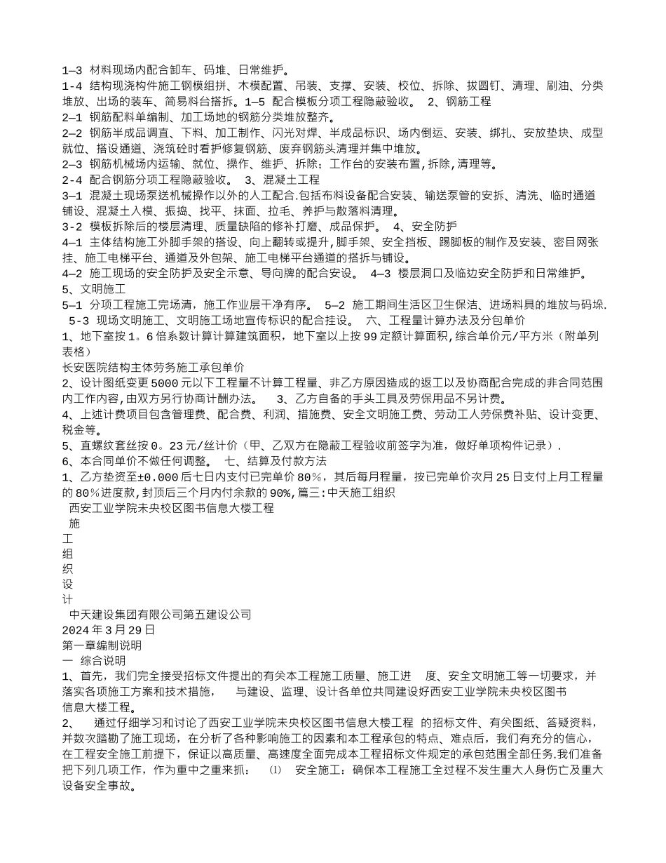 中天作业指导书_第3页