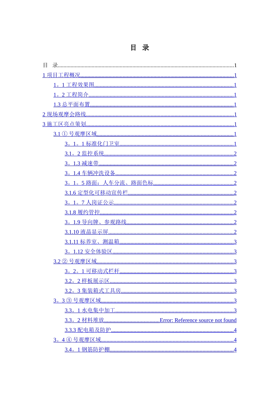 中天集团公司现场观摩会亮点策划书_第2页