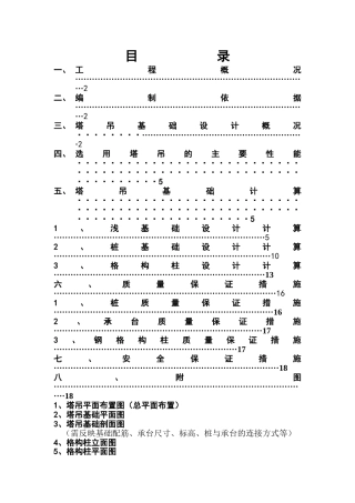 中天塔吊基础施工方案范本