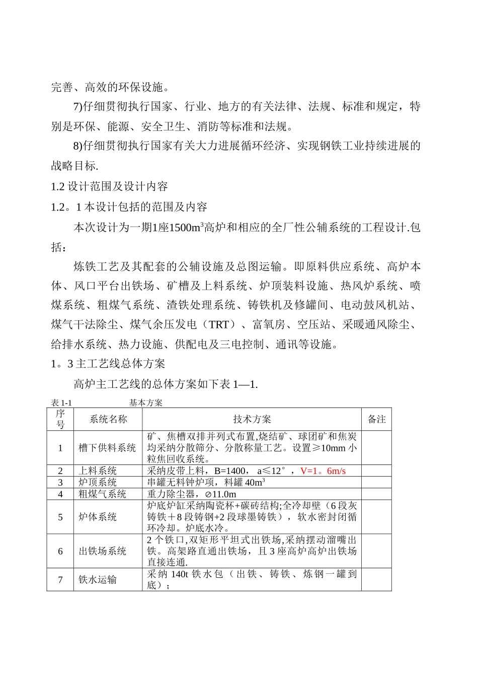 中天钢铁集团有限公司_第2页