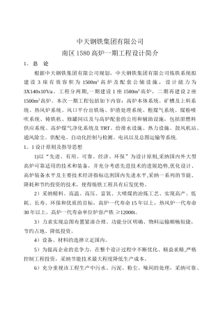 中天钢铁集团有限公司