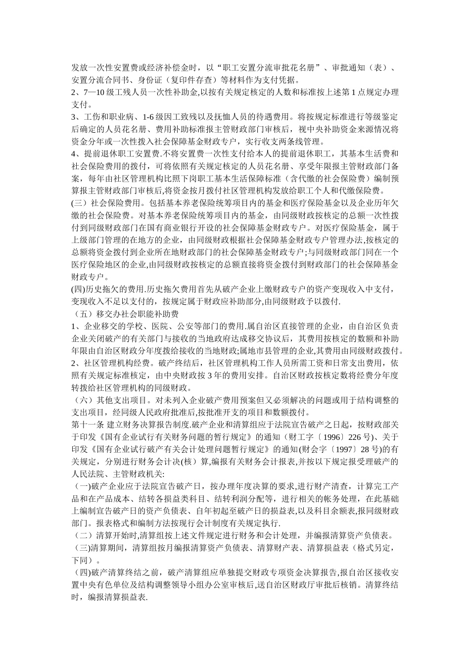 中央下放企业关闭破产专项资金使用管理办法_第3页