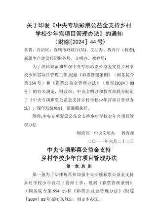 中央专项彩票公益金支持乡村学校少年宫项目管理办法