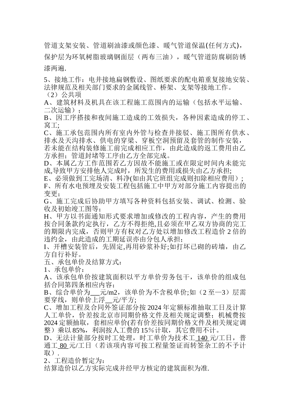 中太西三旗水电安装工程施工劳务分包合同_第3页