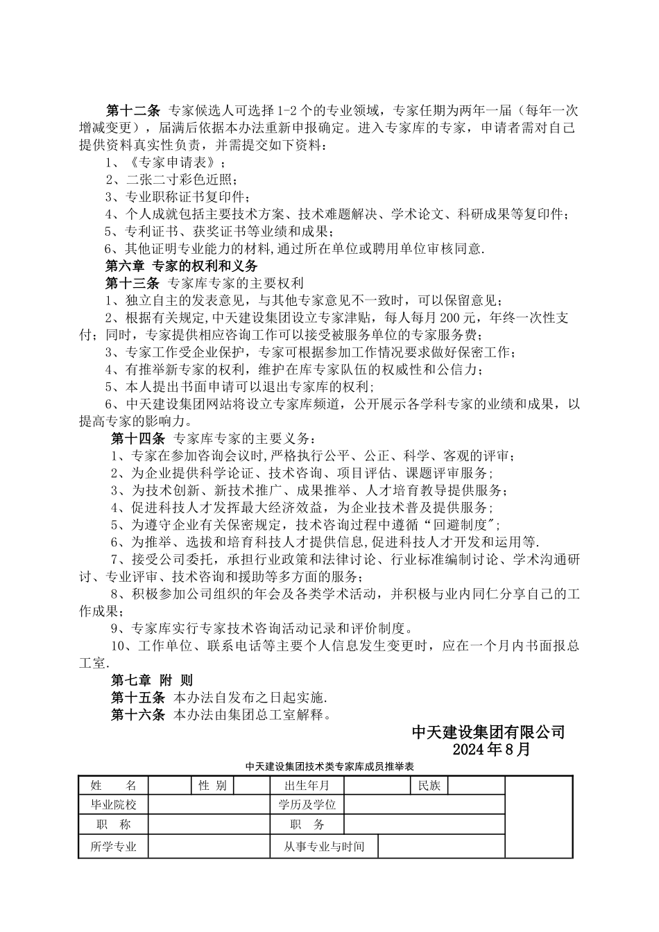 中天建设集团专家库管理办法_第2页