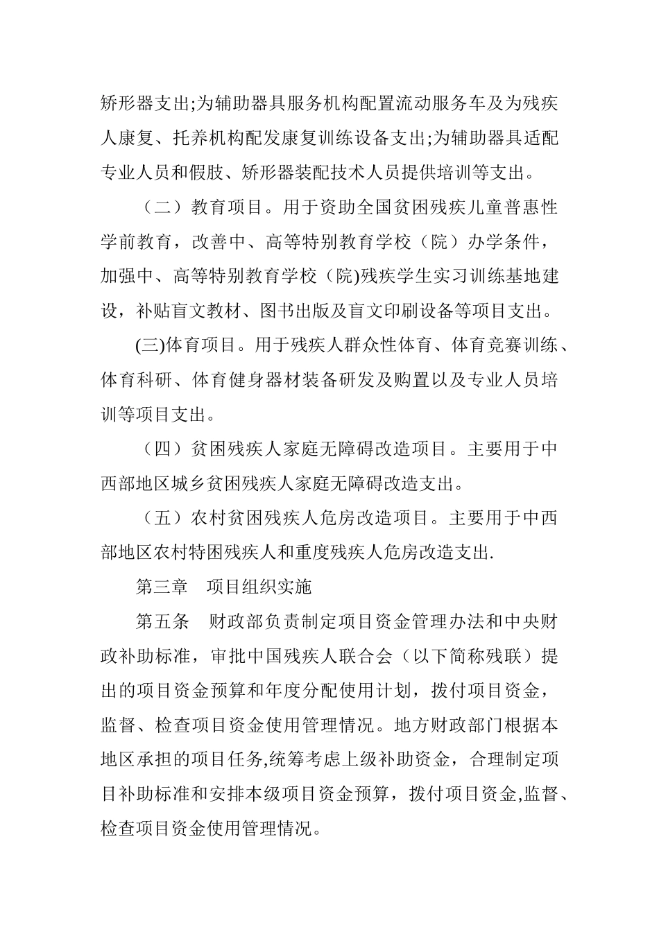 中央专项彩票公益金支持残疾人事业项目资金管理办法_第2页