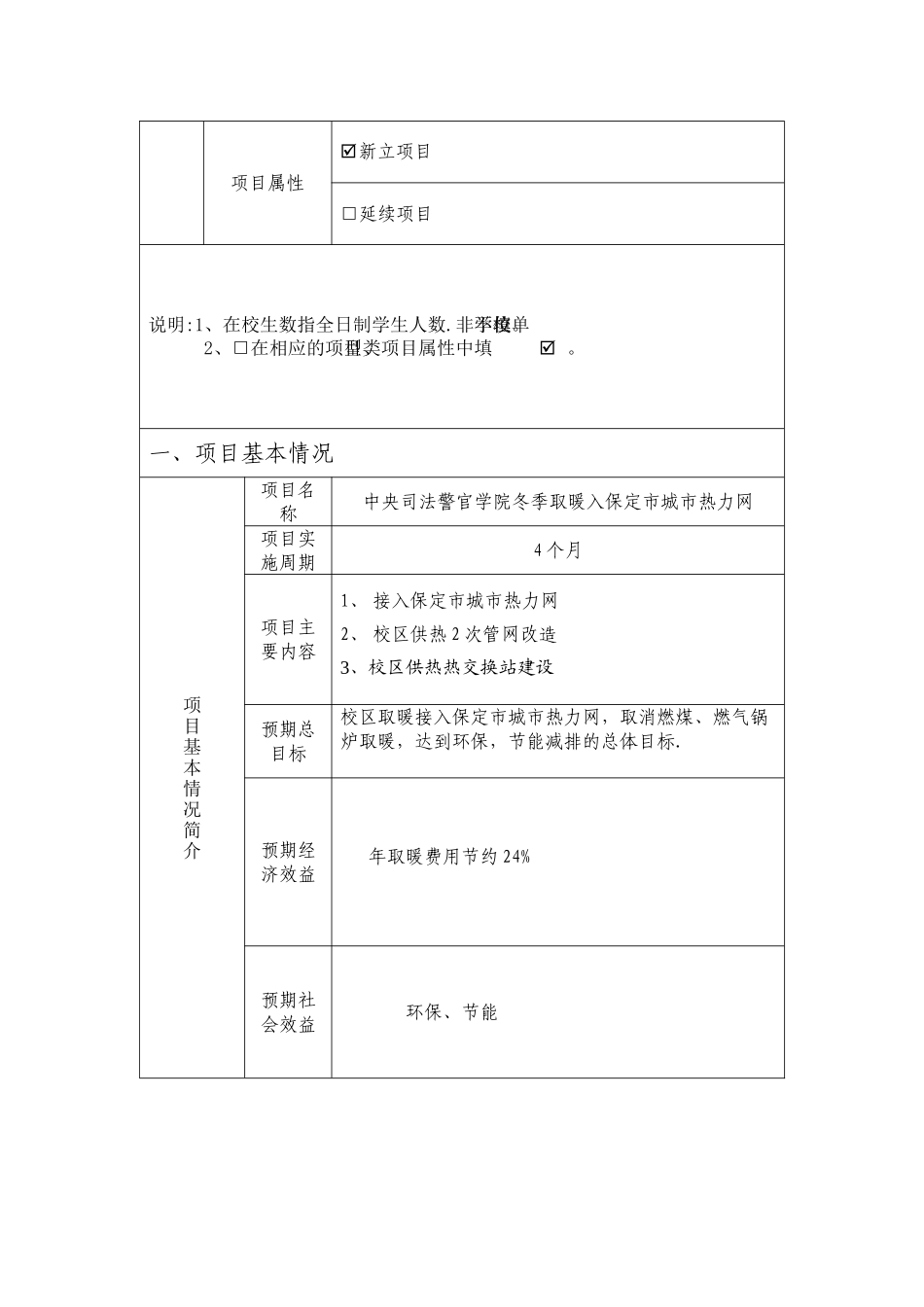 中央专项资金项目申请书_第2页