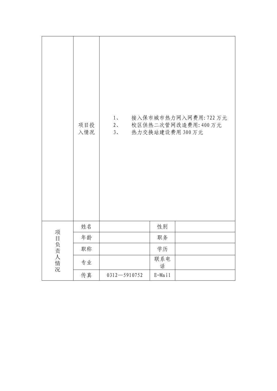 中央专项资金项目申请书_第3页