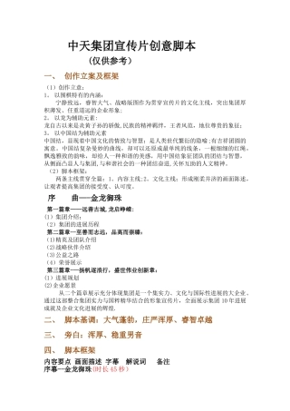 中天集团企业形象宣传片脚本文案