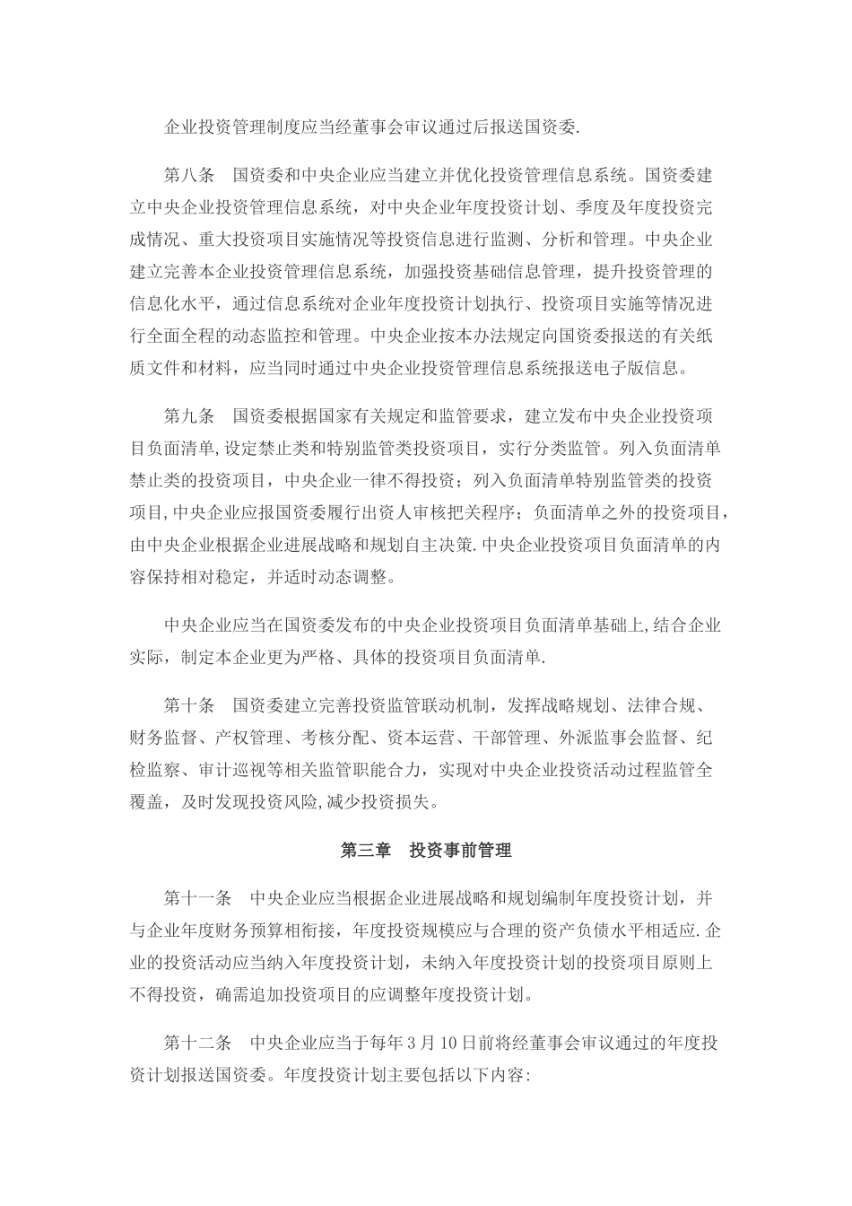 中央企业投资监督管理办法_第3页