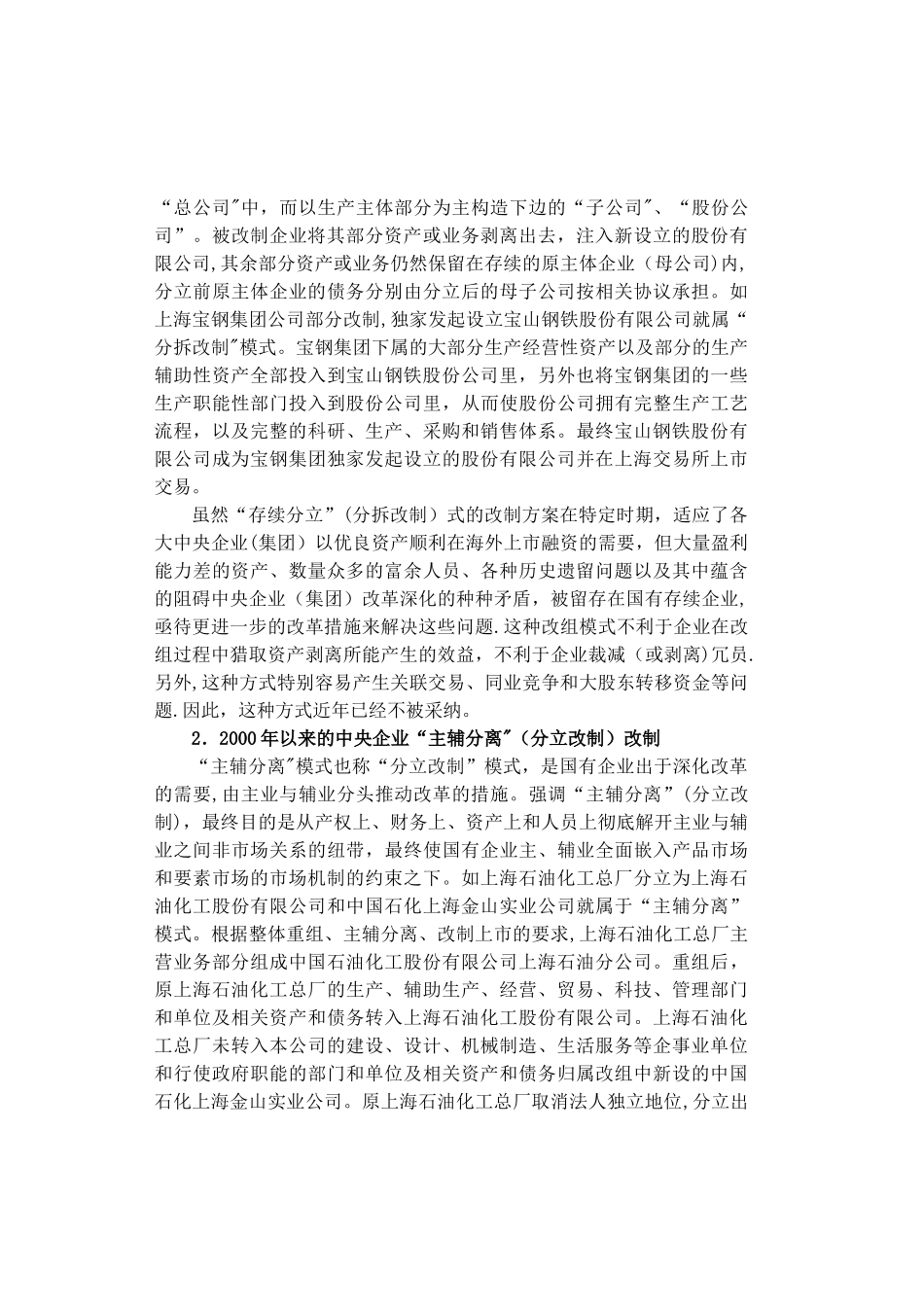 中央企业经营体制与治理结构_第3页