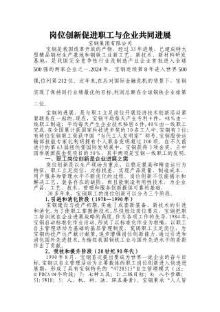 中央企业职工经济技术创新现场经验交流会经验交流材料