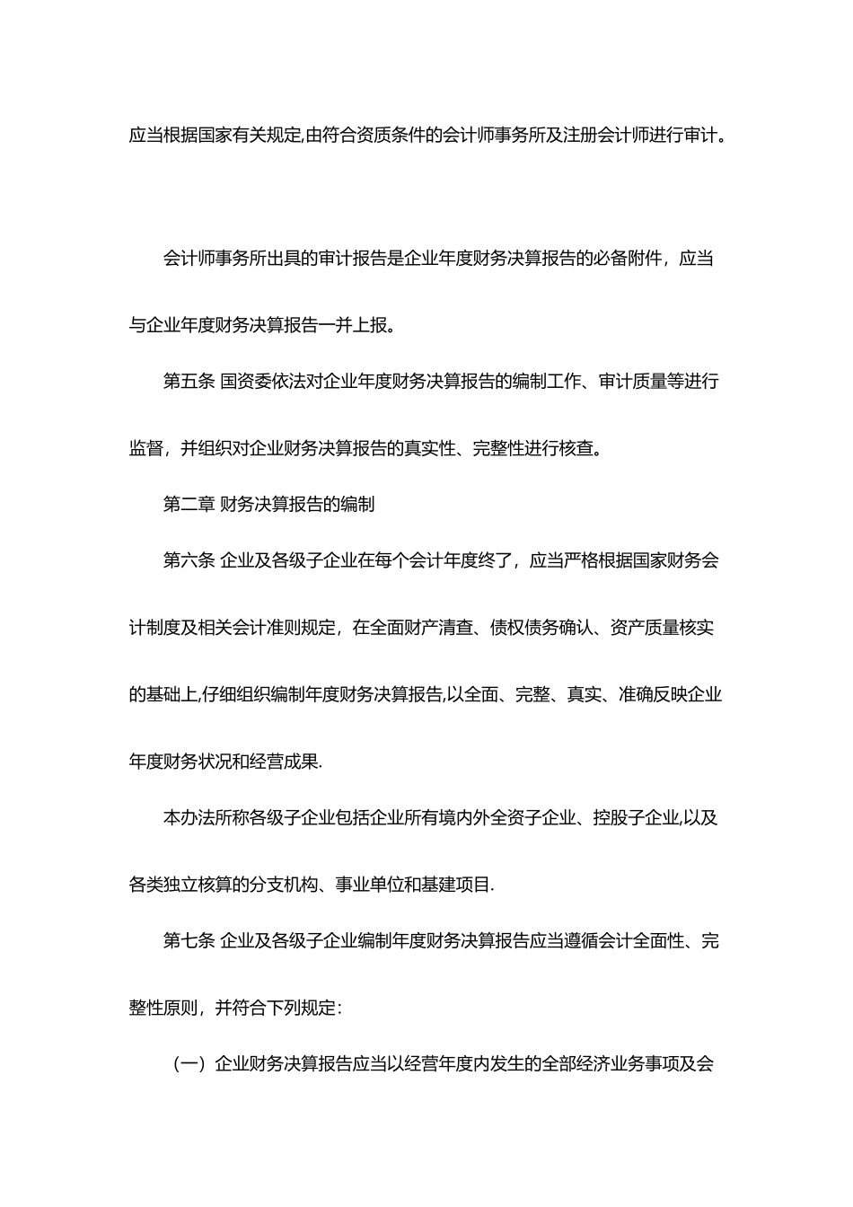 中央企业财务决算报告管理办法_第2页