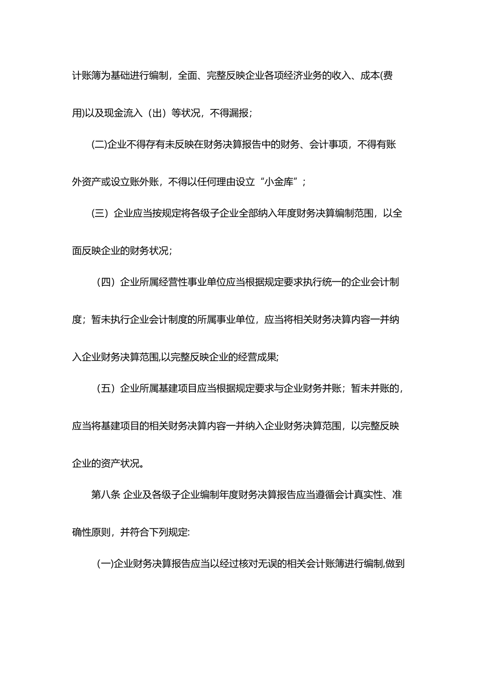 中央企业财务决算报告管理办法_第3页