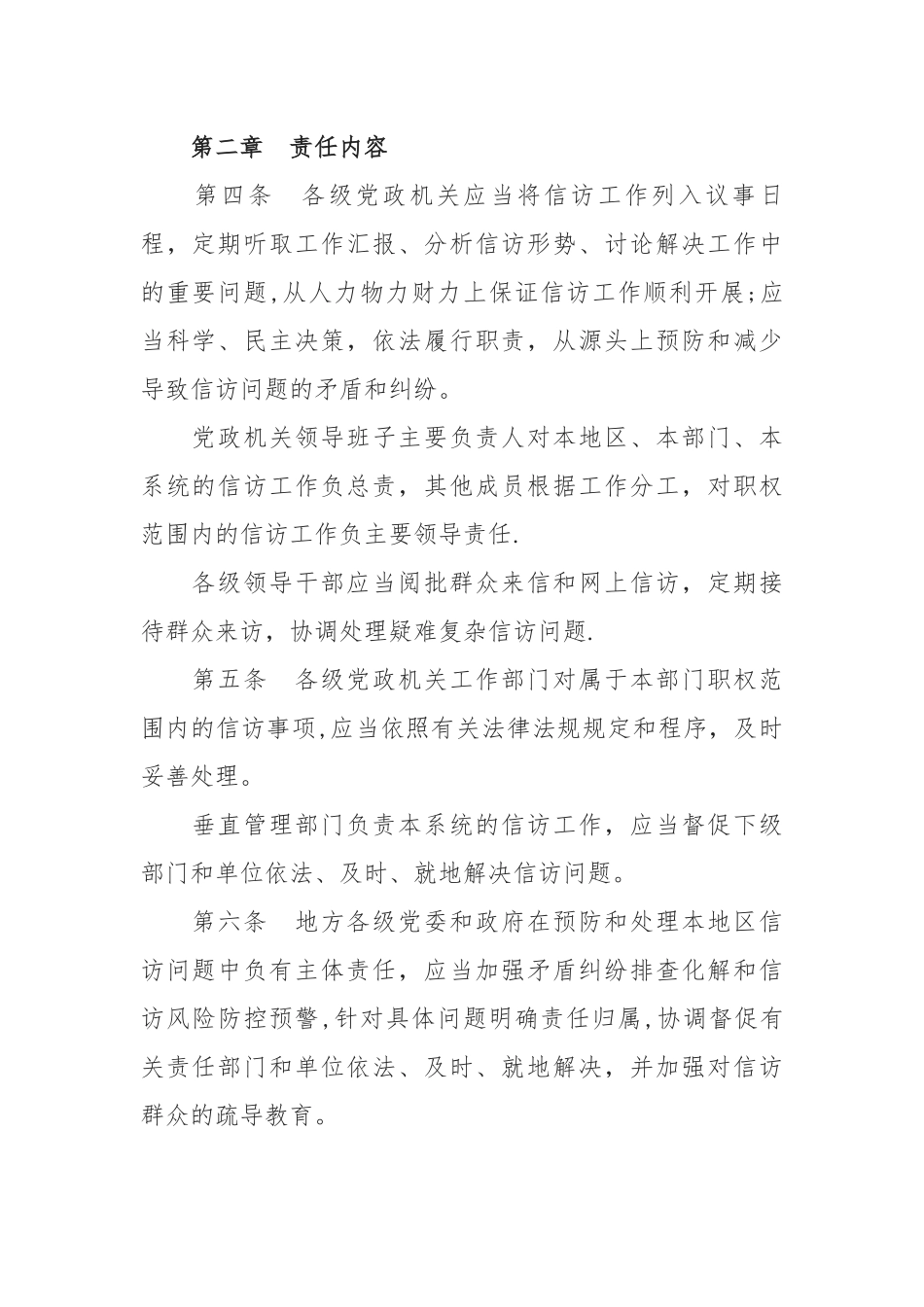 中央信访工作责任追究办法_第2页