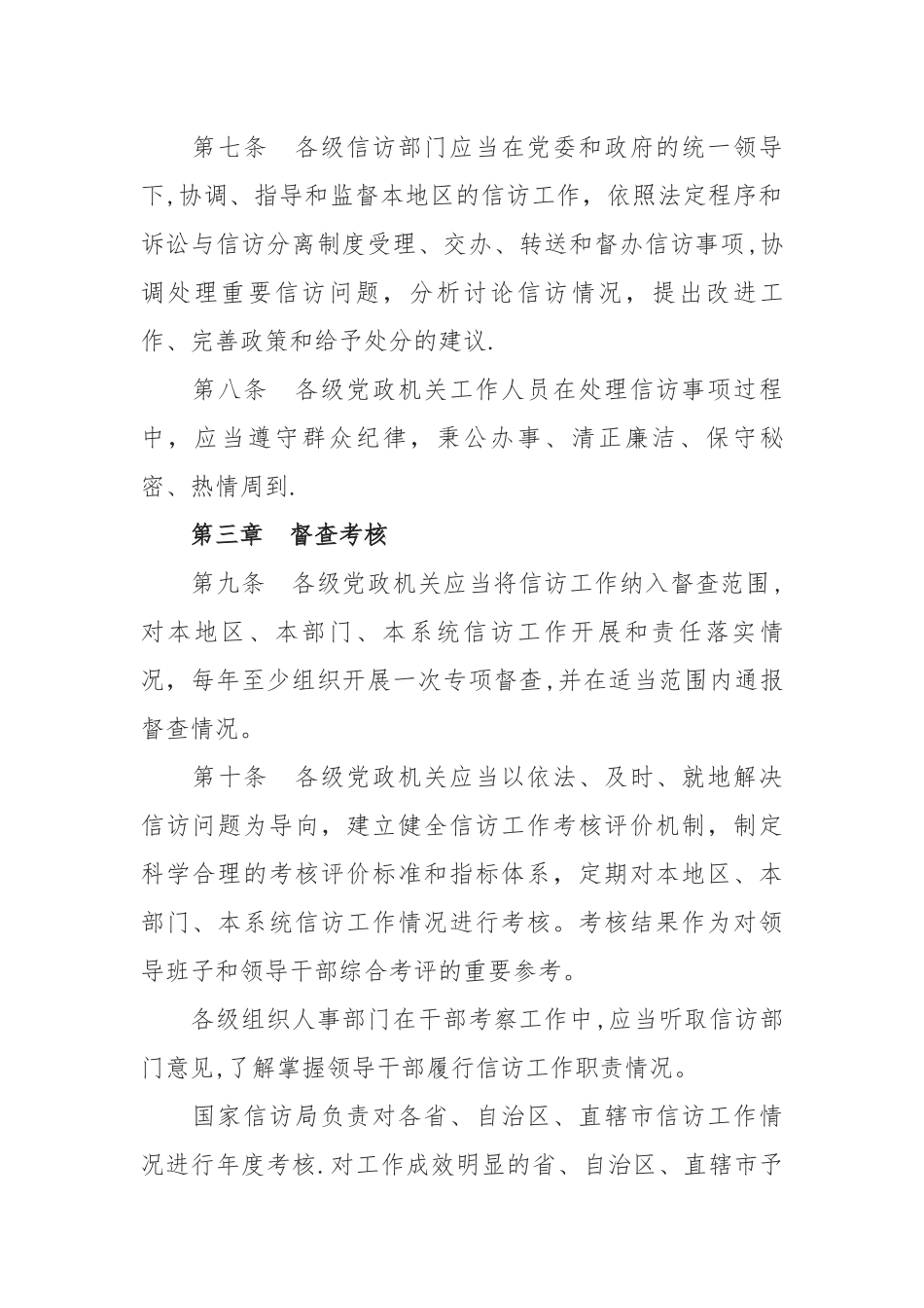 中央信访工作责任追究办法_第3页