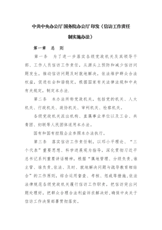 中央信访工作责任追究办法