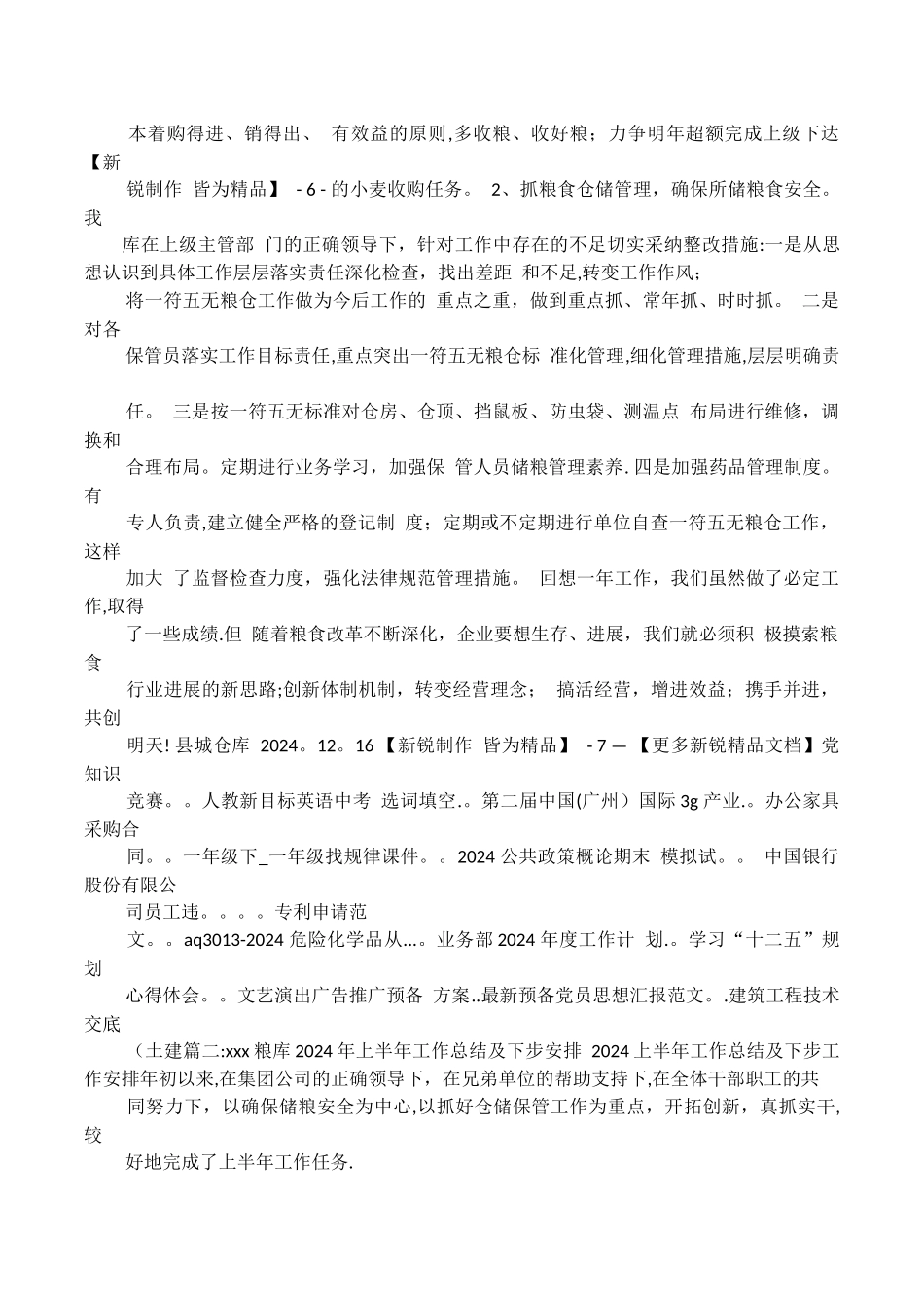 中央储备粮直属库工作总结_第3页