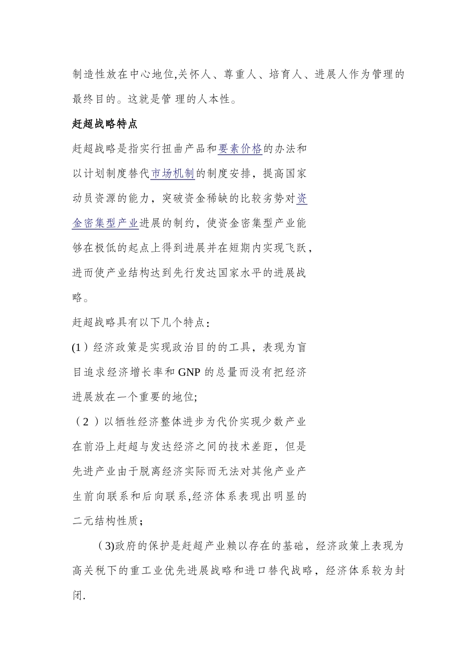 中央党校在职研究生入学考试复习材料：现代管理学_第3页