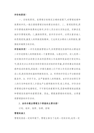 中央党校在职研究生入学考试复习材料：现代管理学