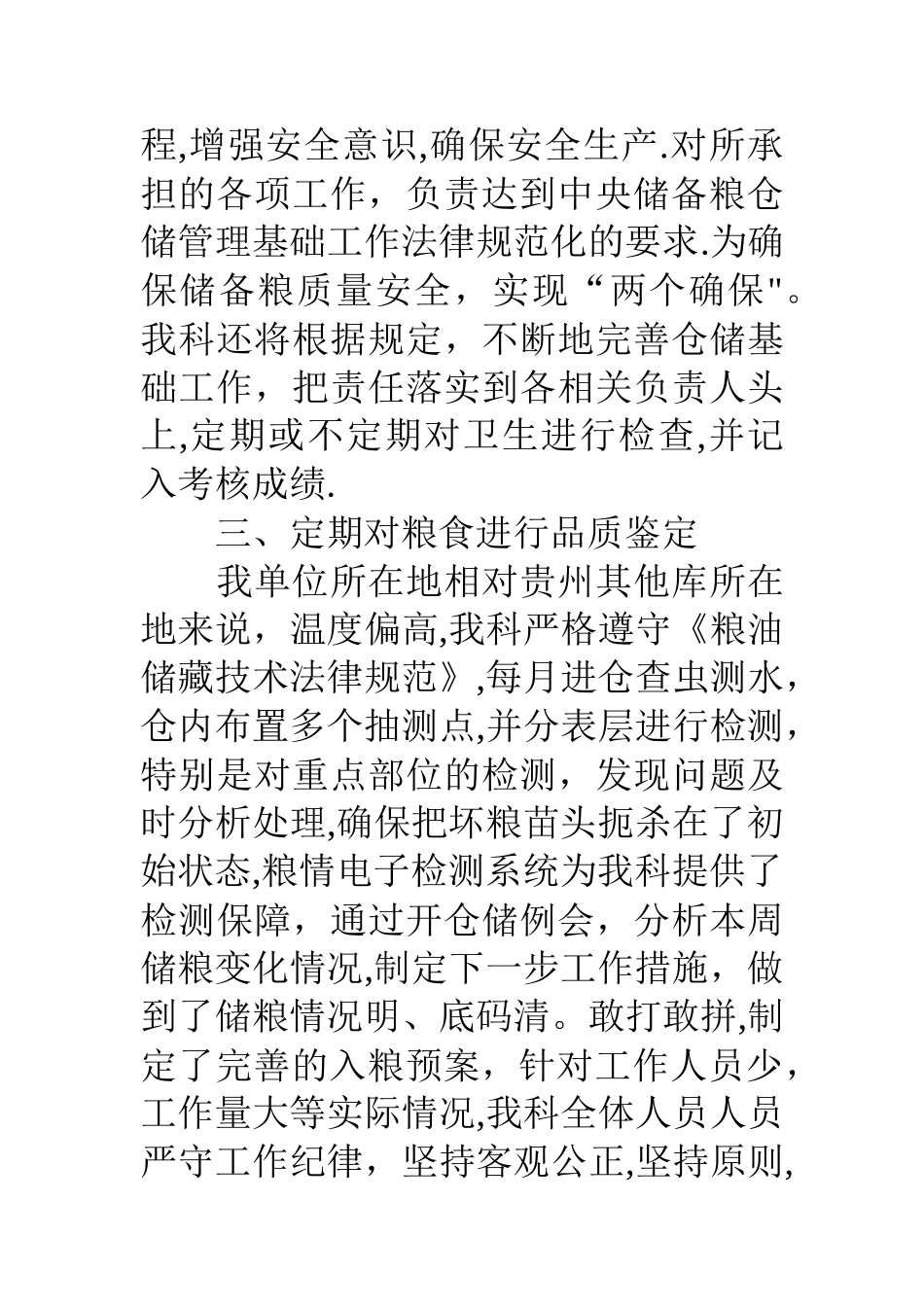 中央储备粮直属库工作总结_第3页