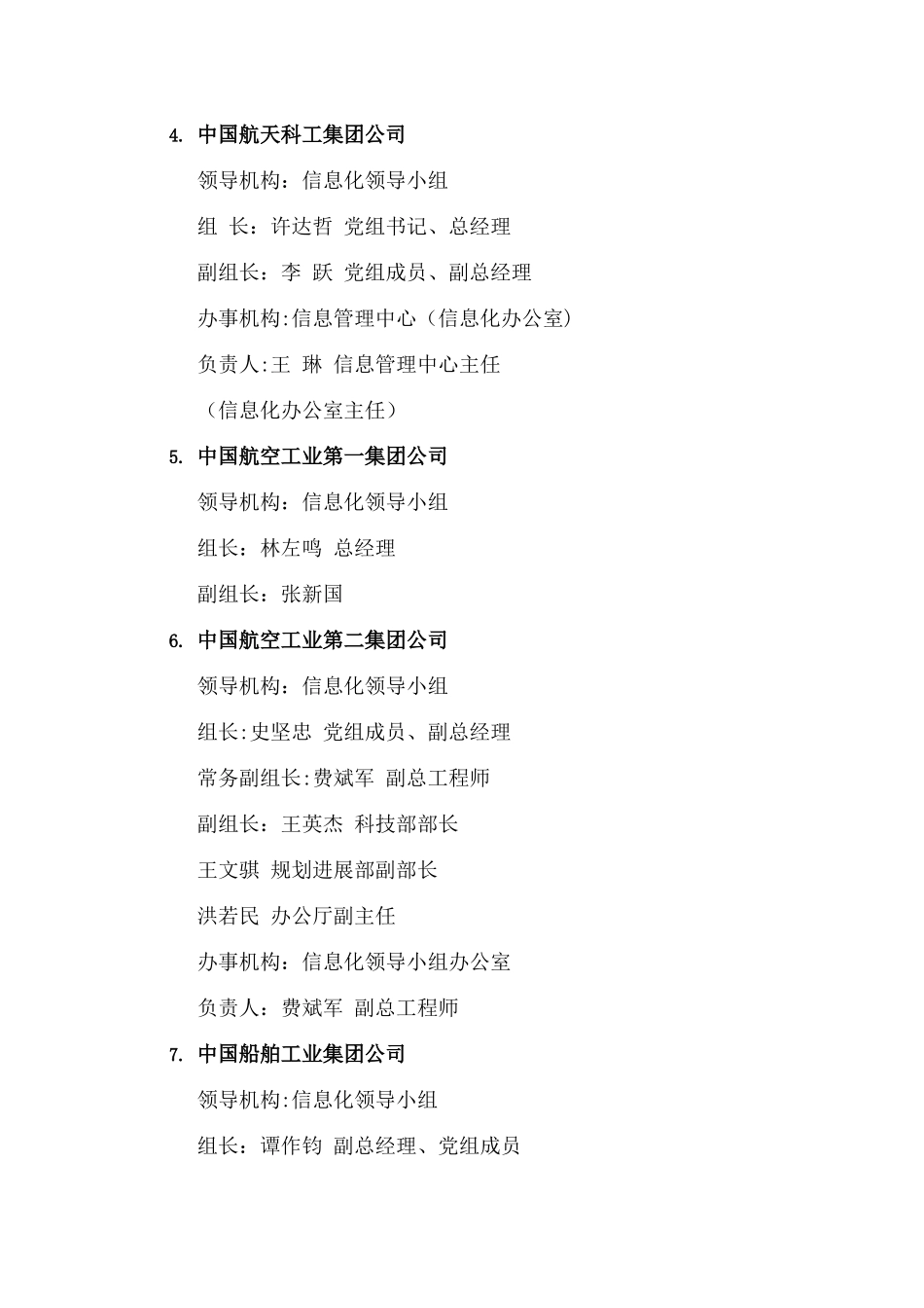 中央企业信息化工作领导机构_第2页