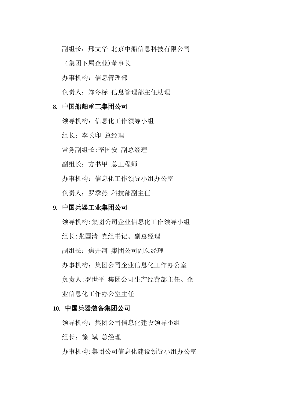 中央企业信息化工作领导机构_第3页