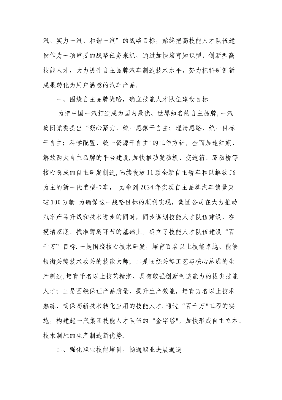 中央企业人才工作会议交流材料_第2页