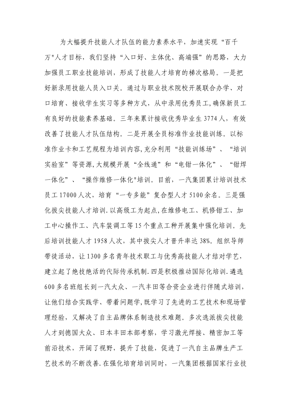 中央企业人才工作会议交流材料_第3页