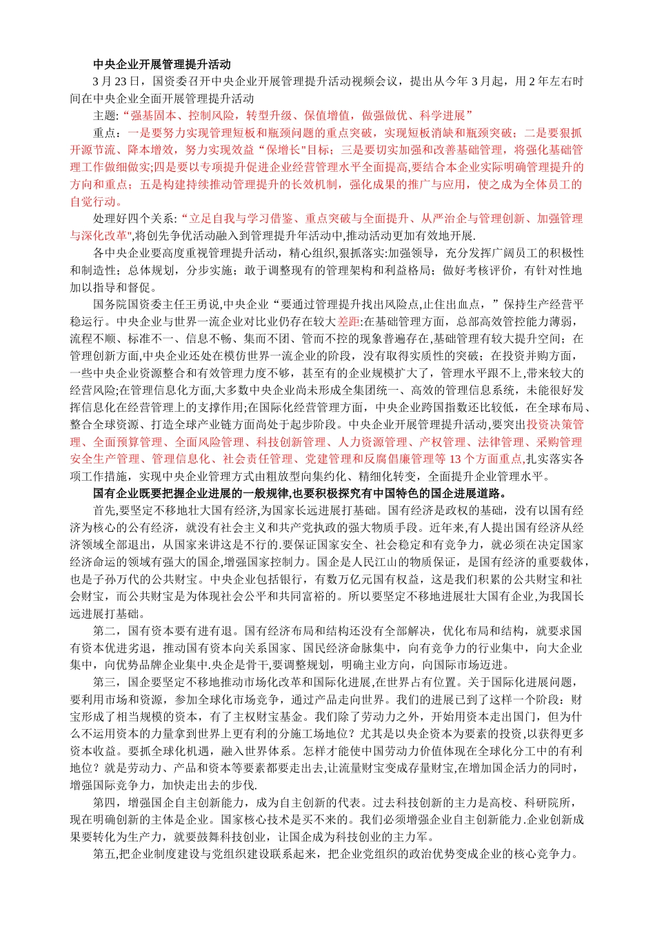 中央企业管理提升活动_第1页