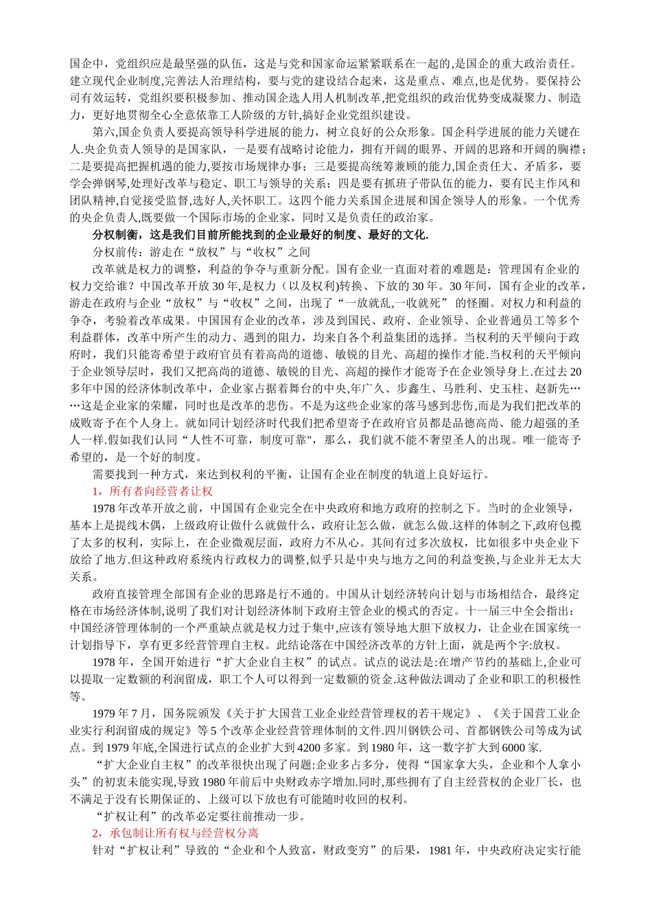 中央企业管理提升活动_第2页