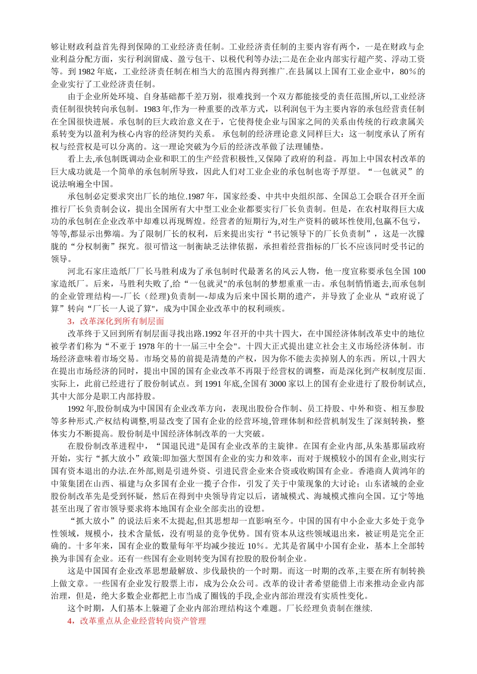 中央企业管理提升活动_第3页