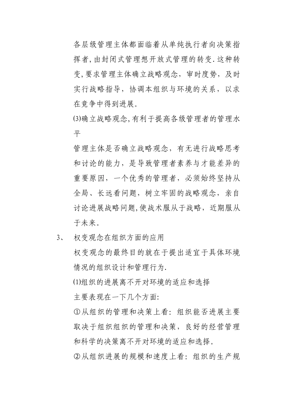 中央党校在职研究生复习资料---现代管理学_第3页