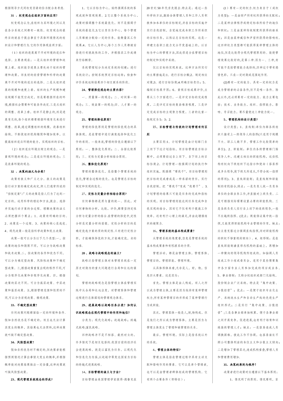 中央党校在职研究生现代管理学资料_第2页