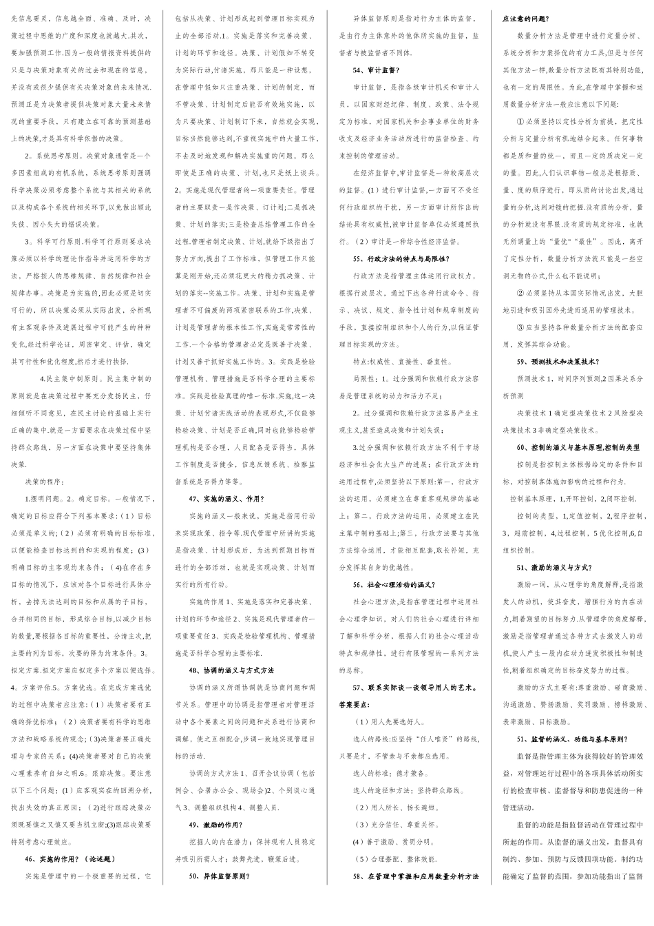 中央党校在职研究生现代管理学资料_第3页