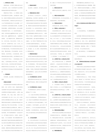 中央党校在职研究生现代管理学资料