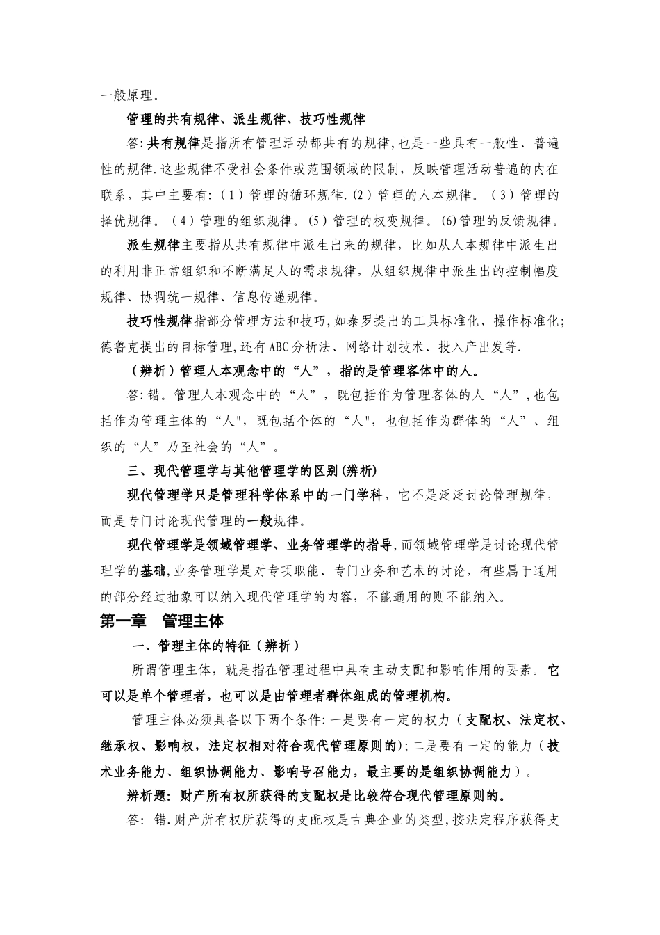 中央党校研究生考试——现代管理学复习要点及题型分析_第2页