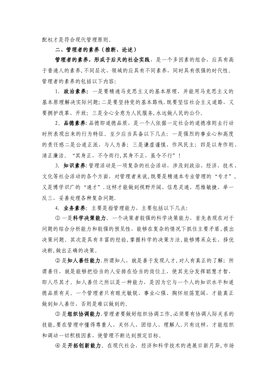 中央党校研究生考试——现代管理学复习要点及题型分析_第3页