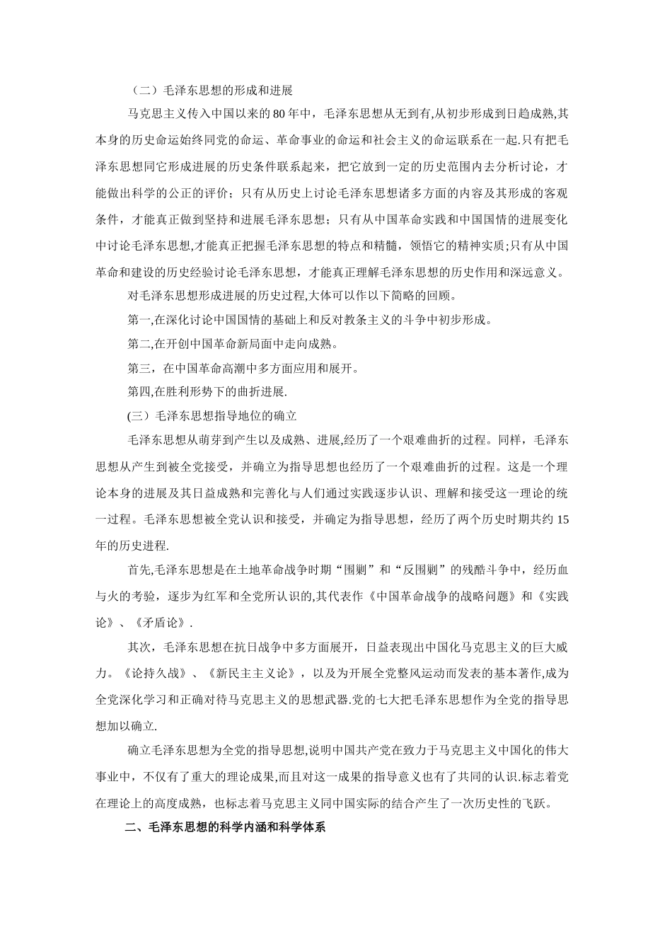 中央党校在职研究生班远程教学讲课提纲·《马克思主义理论研究》._第2页