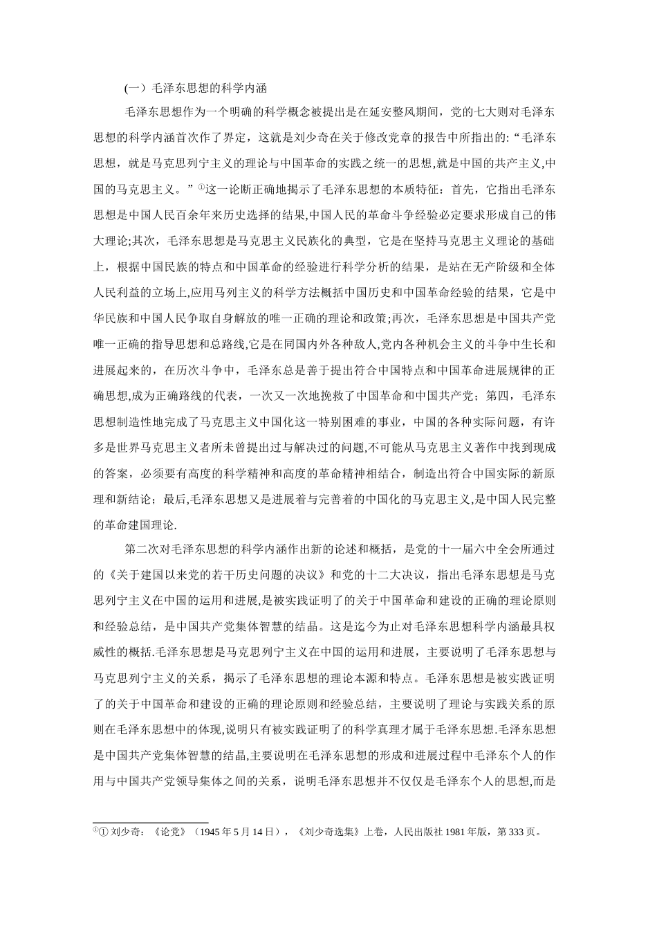 中央党校在职研究生班远程教学讲课提纲·《马克思主义理论研究》._第3页